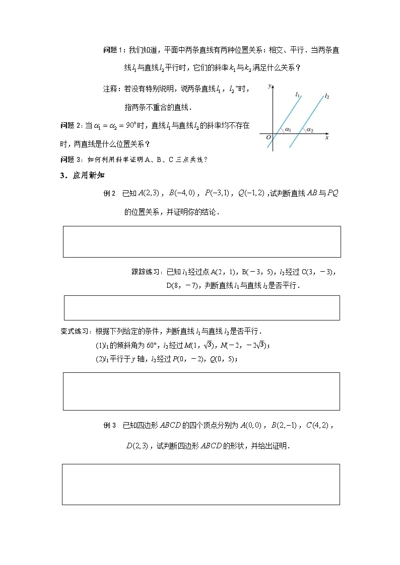 2.1.2 两条直线平行和垂直的判定 导学案(原卷版)第2页
