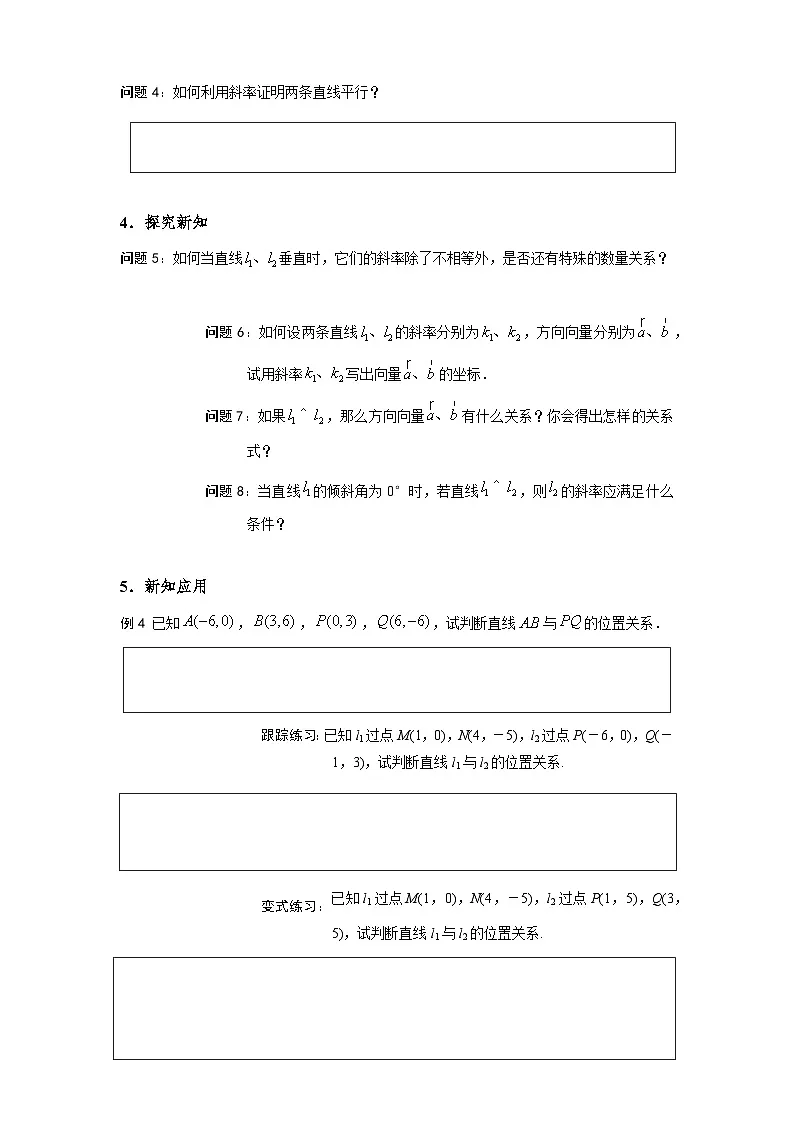2.1.2 两条直线平行和垂直的判定 导学案(原卷版)第3页