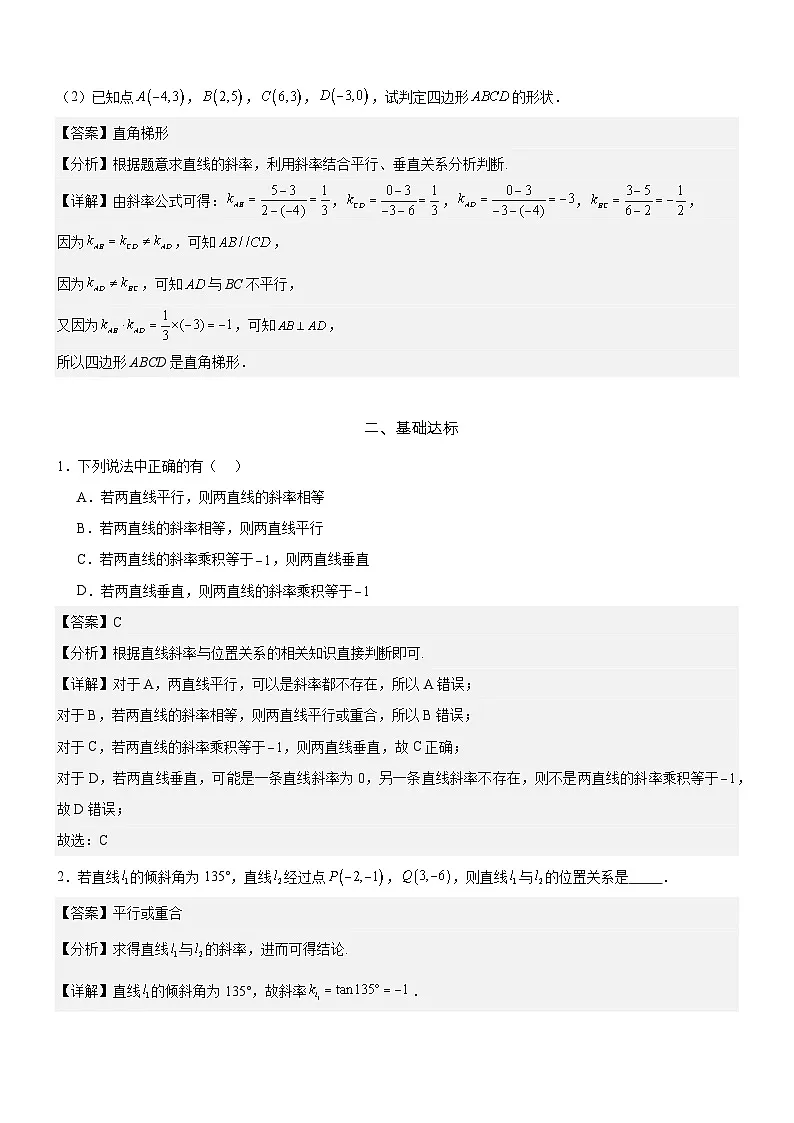 2.1.2 两条直线平行和垂直的判定 分层作业(解析版)第3页