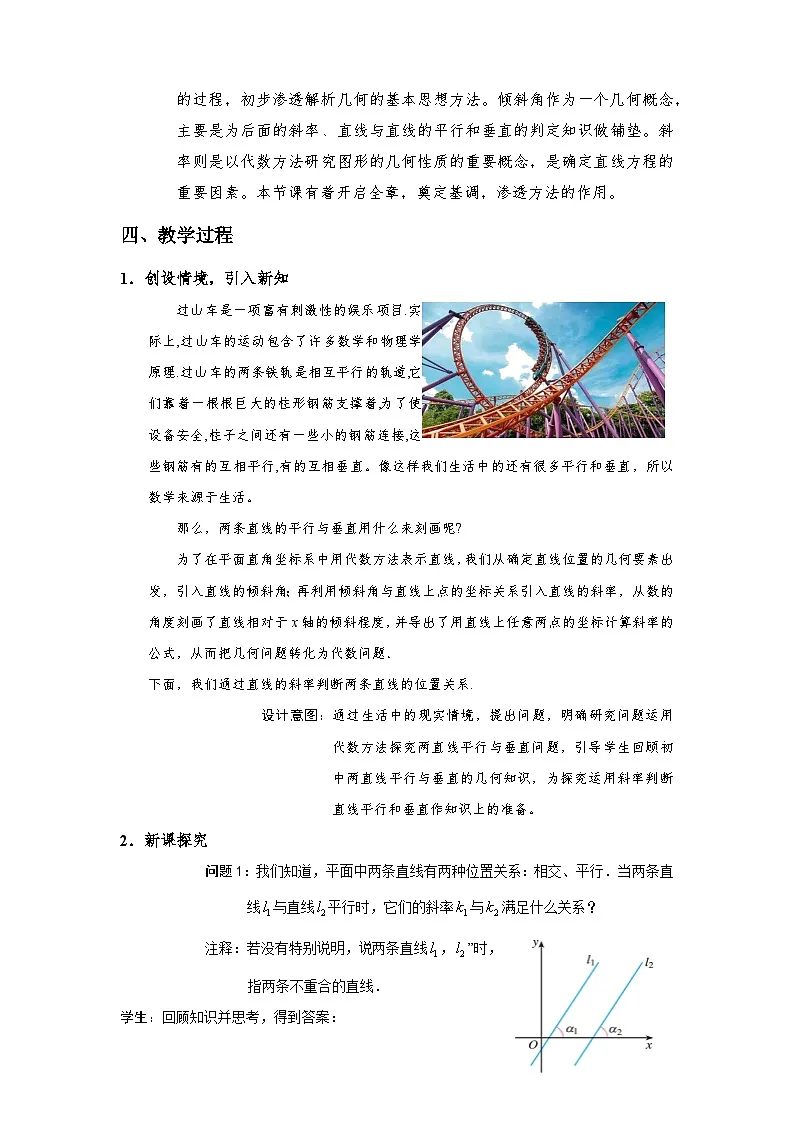 2.1.2 两条直线平行和垂直的判定(教学设计)第2页