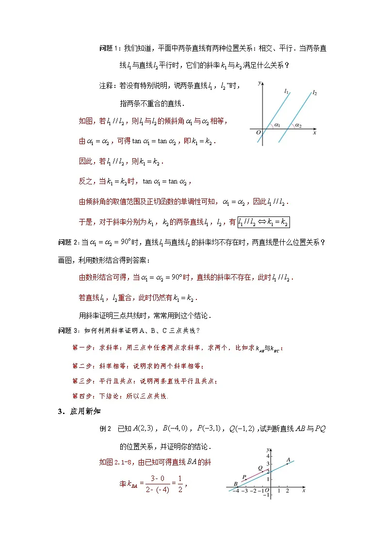 2.1.2 两条直线平行和垂直的判定 导学案(解析版)第2页