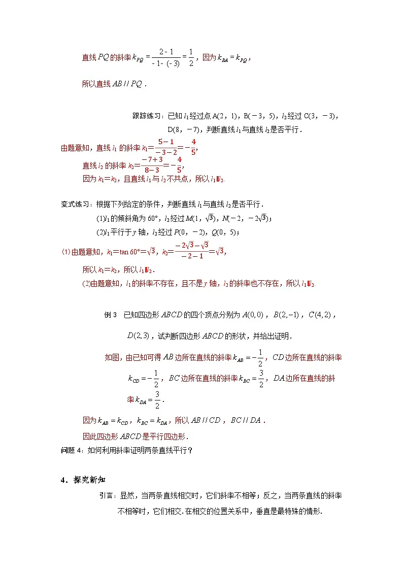 2.1.2 两条直线平行和垂直的判定 导学案(解析版)第3页