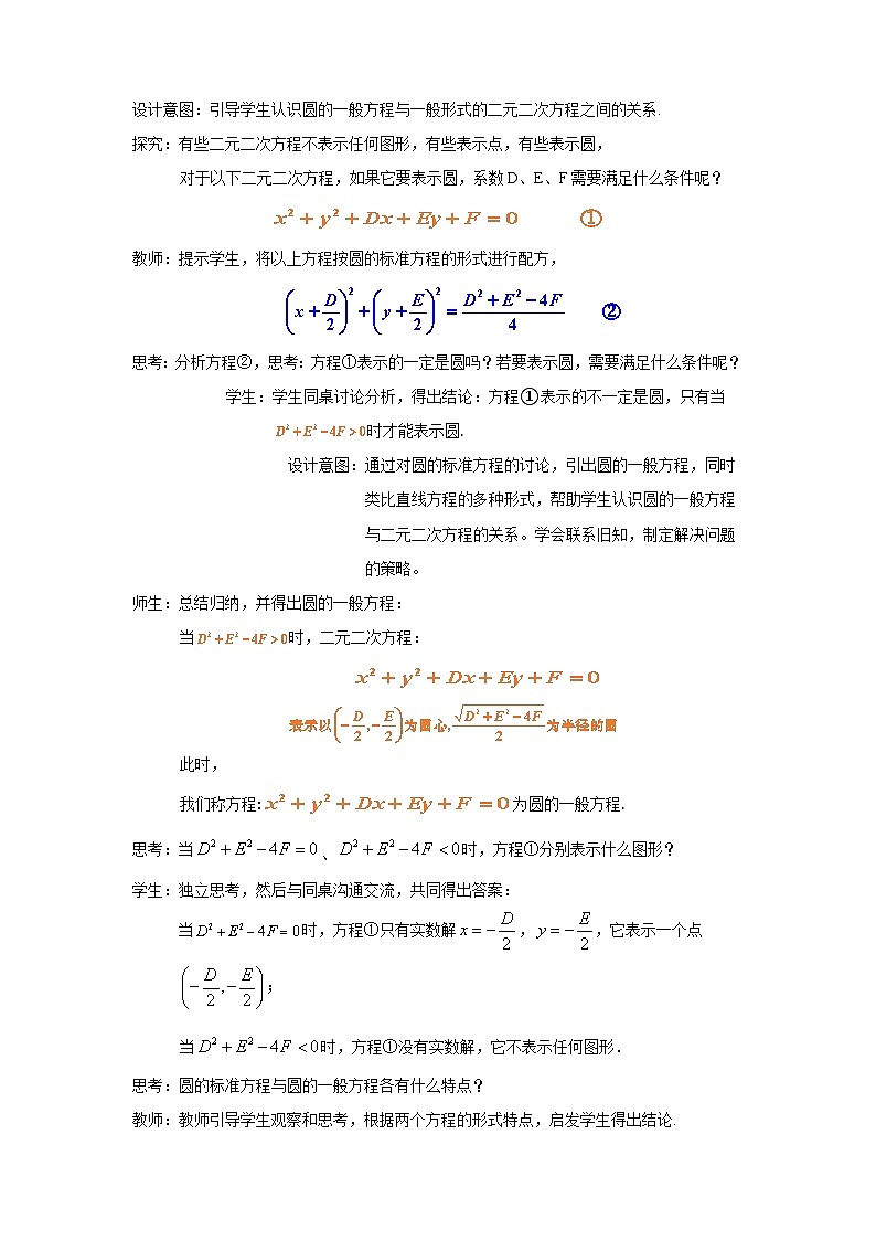 2.4.2 圆的一般方程(教学设计)第3页