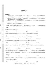 2025届湖北高三下学期核心模拟（下）数学（一）试题（含答案）