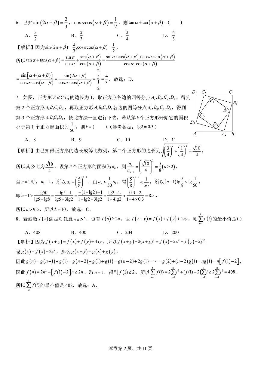 福州三中2024-2025 学年第二学期高三第十四次质量检测数学答案第2页