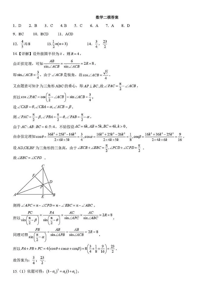 二模数学答案第1页