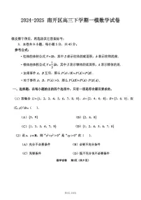 天津市南开区2024-2025学年高三下学期一模数学试卷（PDF版附答案）