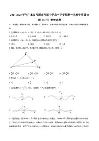 2024-2025学年广东省河源市河源中学高一下学期第一次教学质量检测（3月）数学试卷（含答案）