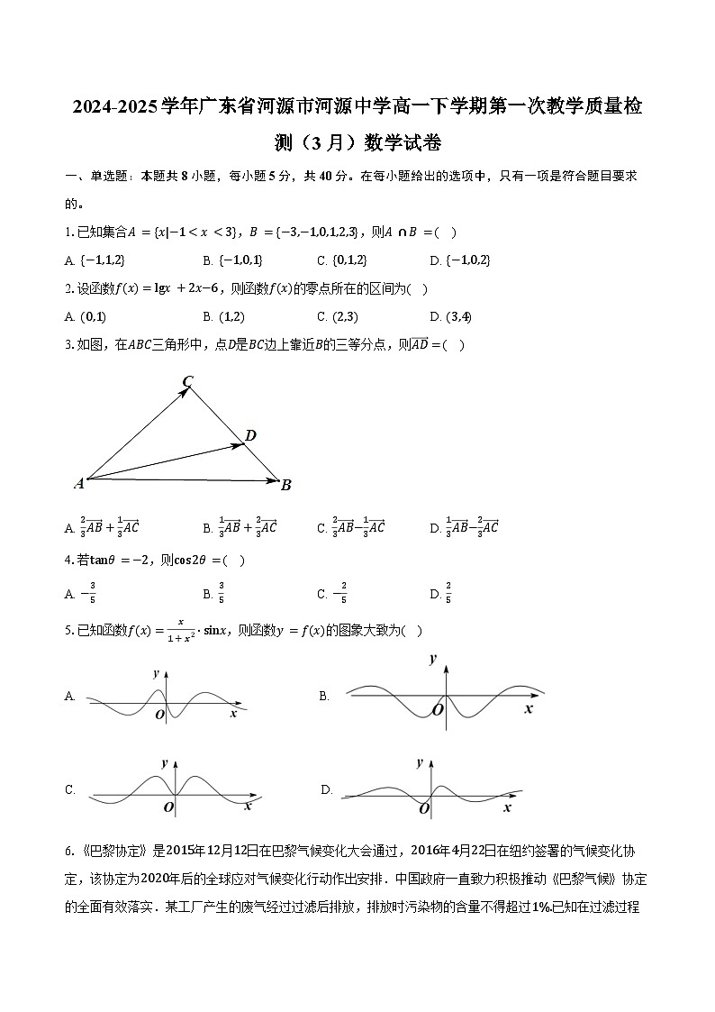 2024-2025学年广东省河源市河源中学高一下学期第一次教学质量检测(3月)数学试卷(含答案)第1页