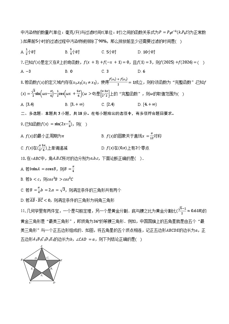 2024-2025学年广东省河源市河源中学高一下学期第一次教学质量检测(3月)数学试卷(含答案)第2页