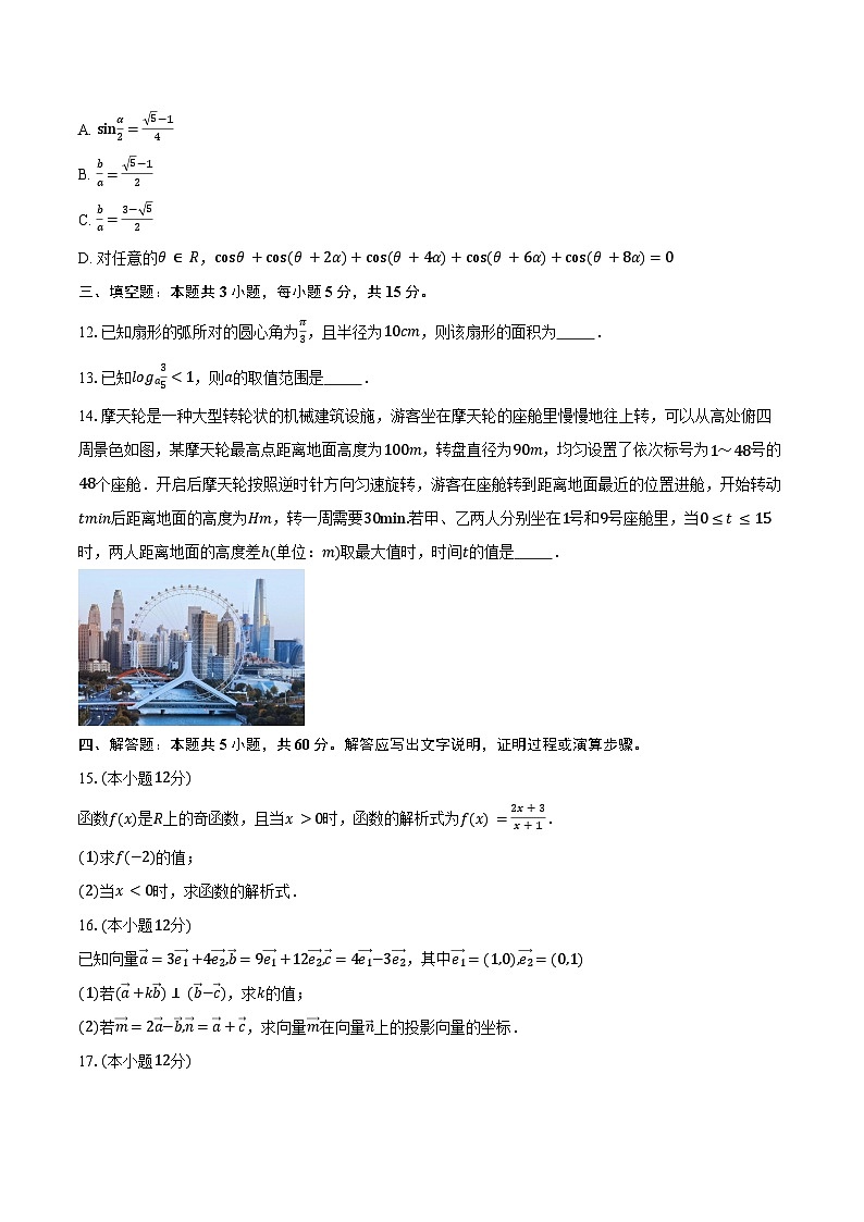 2024-2025学年广东省河源市河源中学高一下学期第一次教学质量检测(3月)数学试卷(含答案)第3页