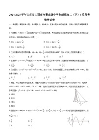 2024-2025学年江苏省无锡市江阴市南菁高级中学创新班高二（下）段考数学试卷（3月份）（含答案）