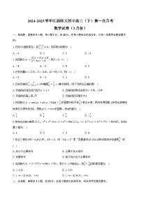 2024-2025学年江西师大附中高三（下）第一次月考数学试卷（3月份）（含答案）