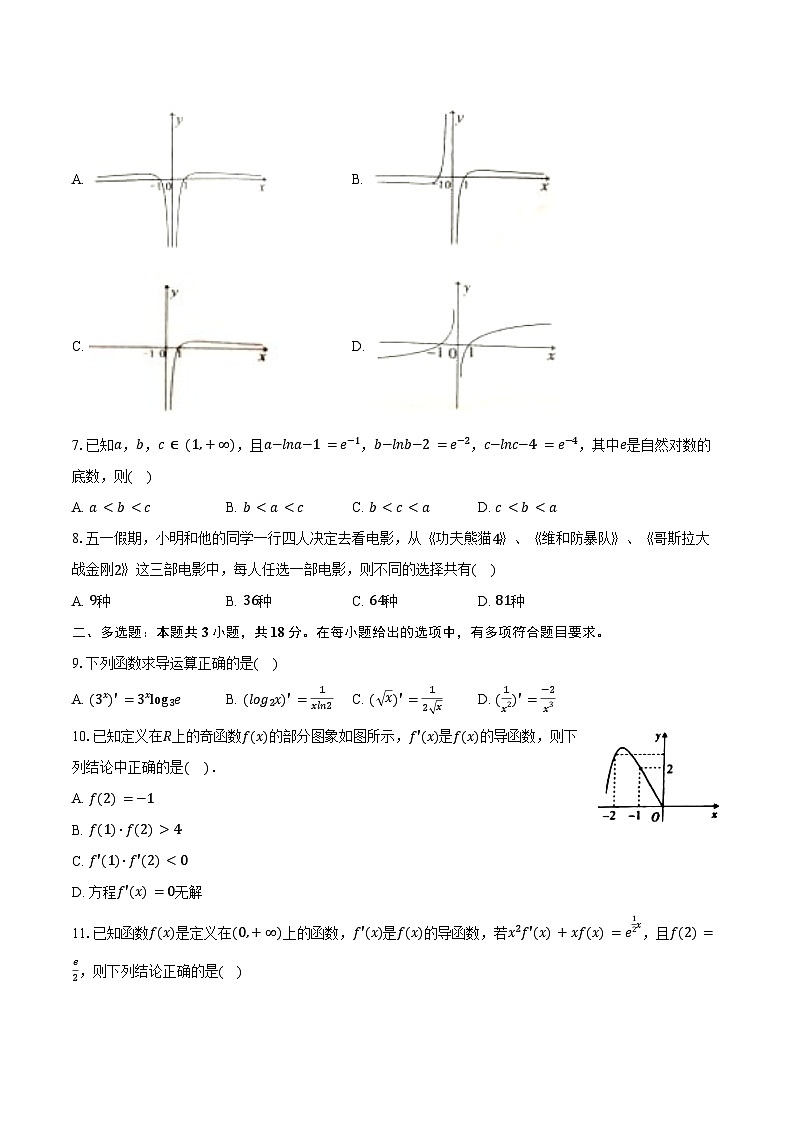 2024-2025學(xué)年山東省濟(jì)南一中高二（下）月考數(shù)學(xué)試卷（3月份）（含答案）第2頁