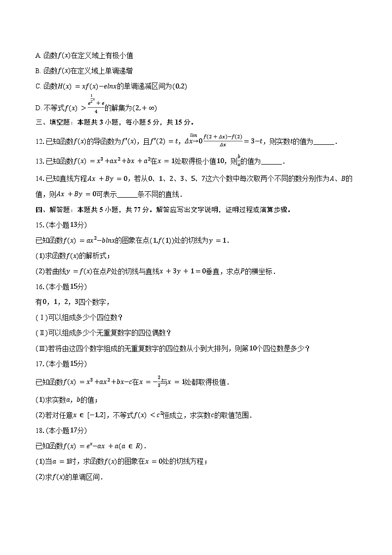 2024-2025學(xué)年山東省濟(jì)南一中高二（下）月考數(shù)學(xué)試卷（3月份）（含答案）第3頁