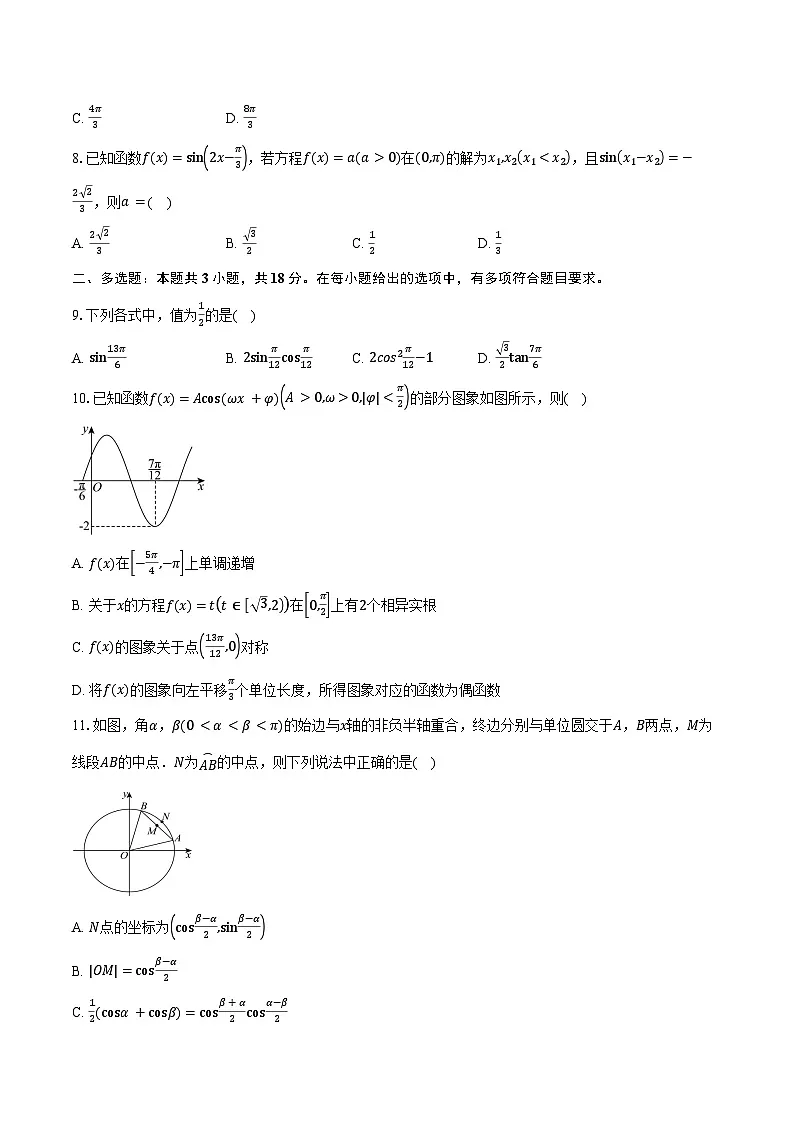 2024-2025学年四川省成都市第十二中学(四川大学附属中学)高一下学期第一次月考考试(3月)数学试卷(含答案)第2页