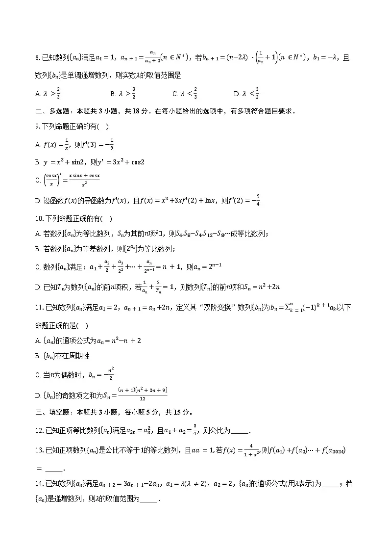 2024-2025学年四川省雅安中学高二下学期3月月考数学试卷(含答案)第2页