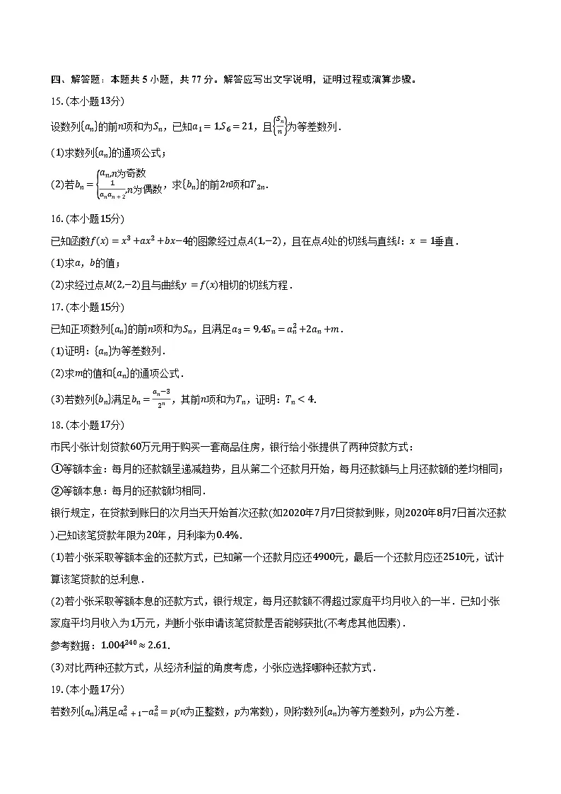 2024-2025学年四川省雅安中学高二下学期3月月考数学试卷(含答案)第3页