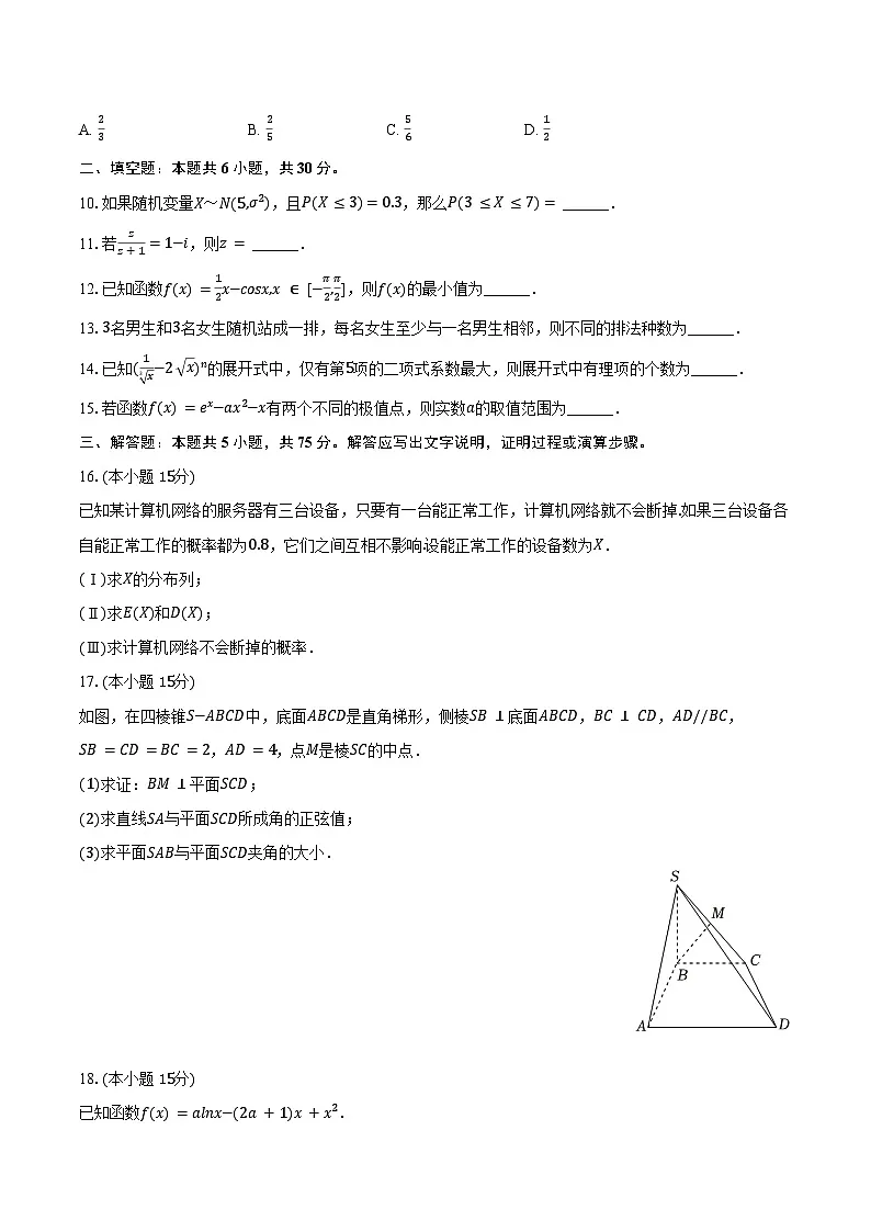 2024-2025学年天津市南开大学附中高二(下)月考数学试卷(3月份)(含答案)第2页