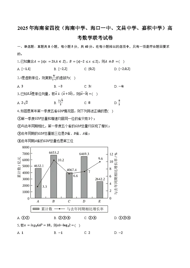 2025年海南省四校(海南中学、海口一中、文昌中学、嘉积中学)高考数学联考试卷(含答案)第1页