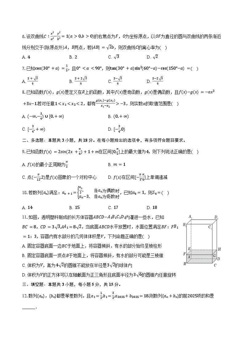 2025年海南省四校(海南中学、海口一中、文昌中学、嘉积中学)高考数学联考试卷(含答案)第2页