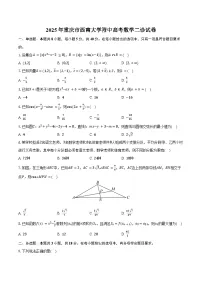 2025年重庆市西南大学附中高考数学二诊试卷(含答案)