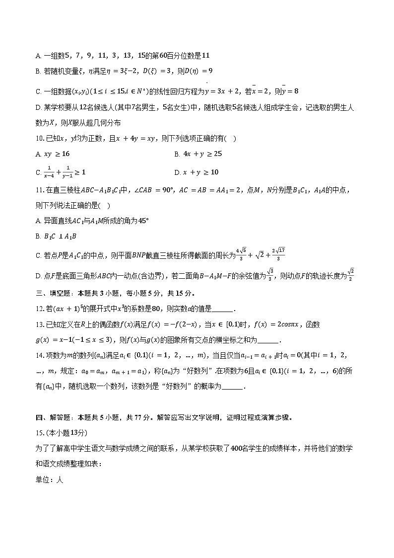 2025年重庆市西南大学附中高考数学二诊试卷(含答案)第2页