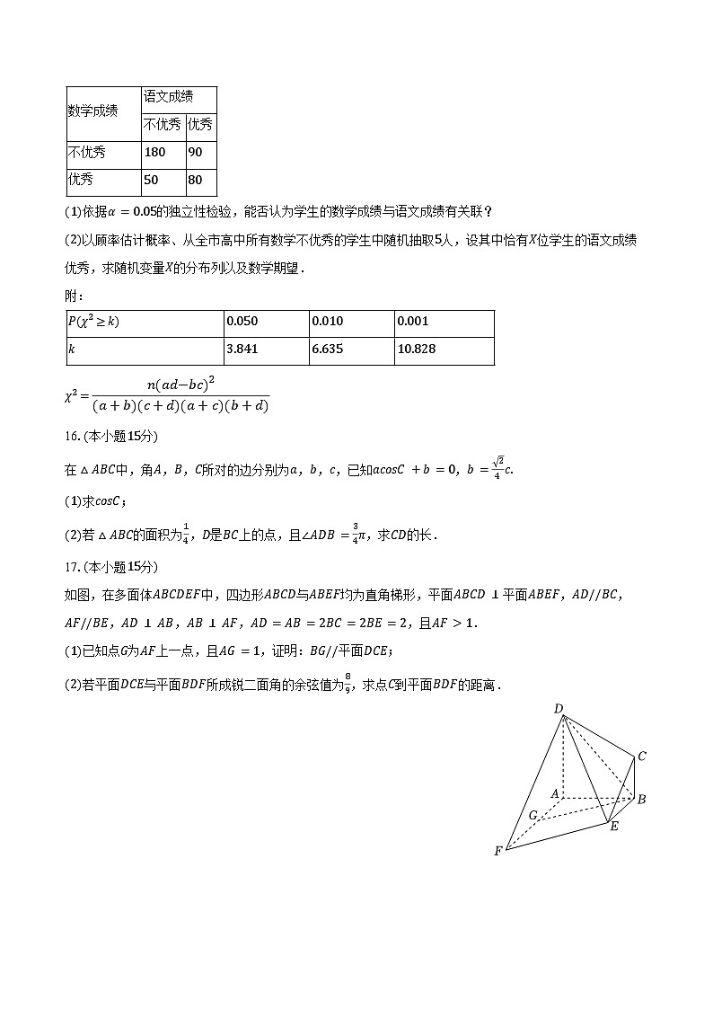 2025年重庆市西南大学附中高考数学二诊试卷(含答案)第3页