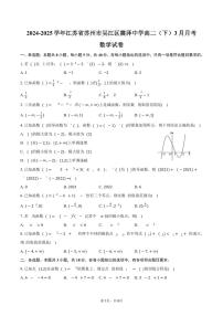 2024-2025学年江苏省苏州市吴江区震泽中学高二（下）月考数学试卷（3月份）（含答案）