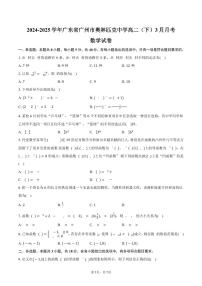 广东省广州市奥林匹克中学2024-2025学年高二（下）月考数学试卷（3月份）（含答案）