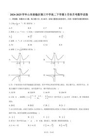 山东省临沂第三中学2024-2025学年高二（下）3月份月考数学试卷（含答案）