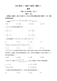 湖南省一起考大联考2025届高三下学期二模考试数学试题（Word版附解析）