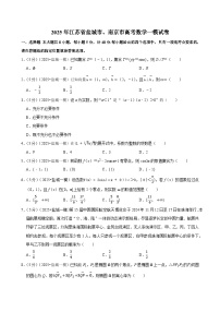 2025年江苏省盐城市、南京市高考数学一模试卷