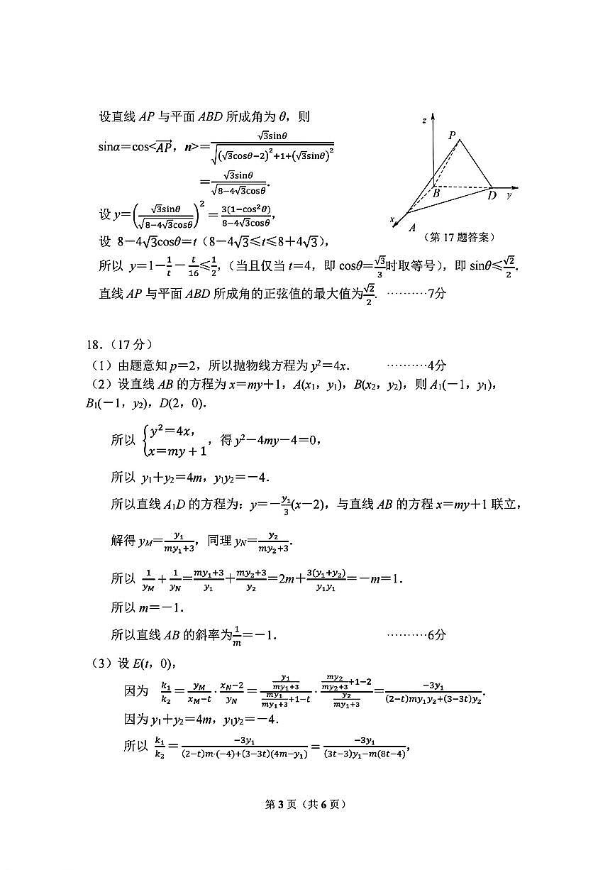 杭州二模数学答案第3页