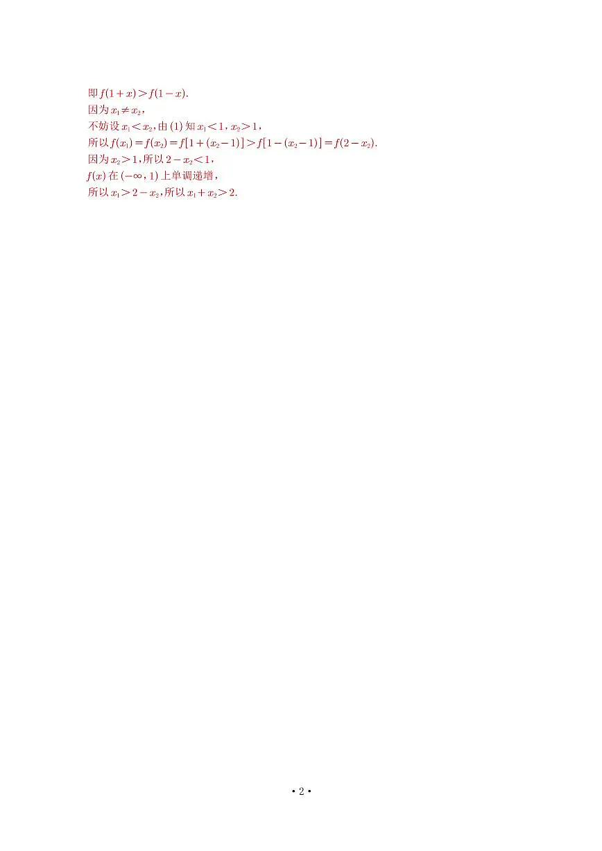 高考数学培优90个考点90个微专题《双变量极值点偏移》教师版第2页