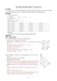 高考数学培优微专题《平行的证明》练习