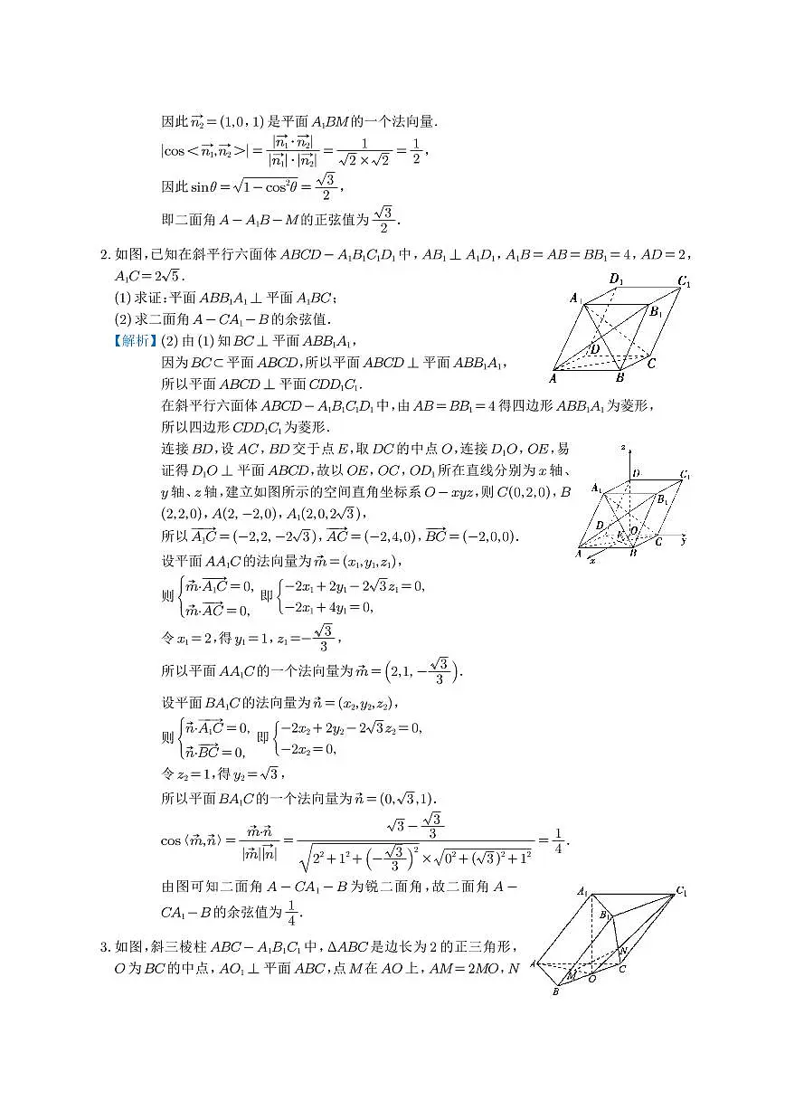 高考数学培优微专题《斜柱体旋转体为载体的度量计算问题》解析版第2页