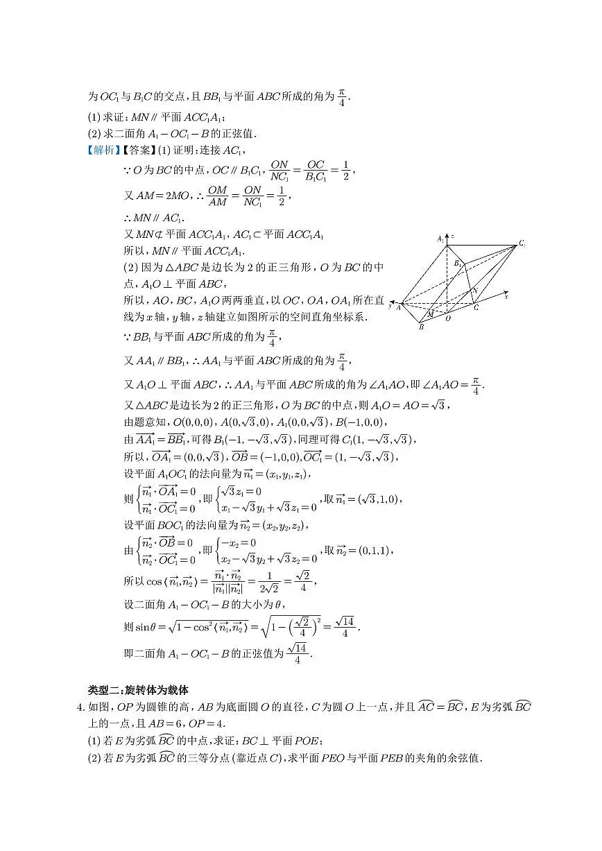 高考数学培优微专题《斜柱体旋转体为载体的度量计算问题》解析版第3页
