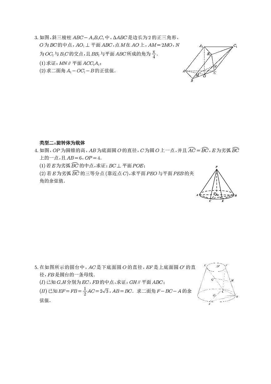高考数学培优微专题《斜柱体旋转体为载体的度量计算问题》学生版第2页