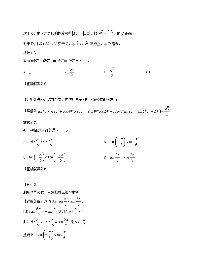2024-2025学年宁夏银川市高一下册第一次月考数学检测试卷(附解析)第2页