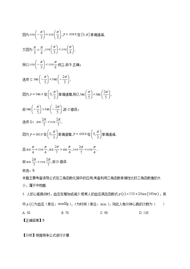 2024-2025学年宁夏银川市高一下册第一次月考数学检测试卷(附解析)第3页