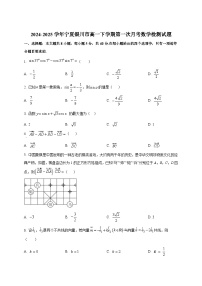 2024-2025学年宁夏银川市高一下册第一次月考数学检测试题（附答案）