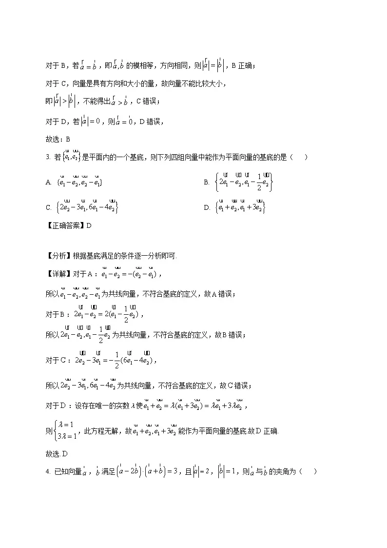 2024-2025学年宁夏银川市高一下册第一次月考数学质量检测试卷(附解析)第2页