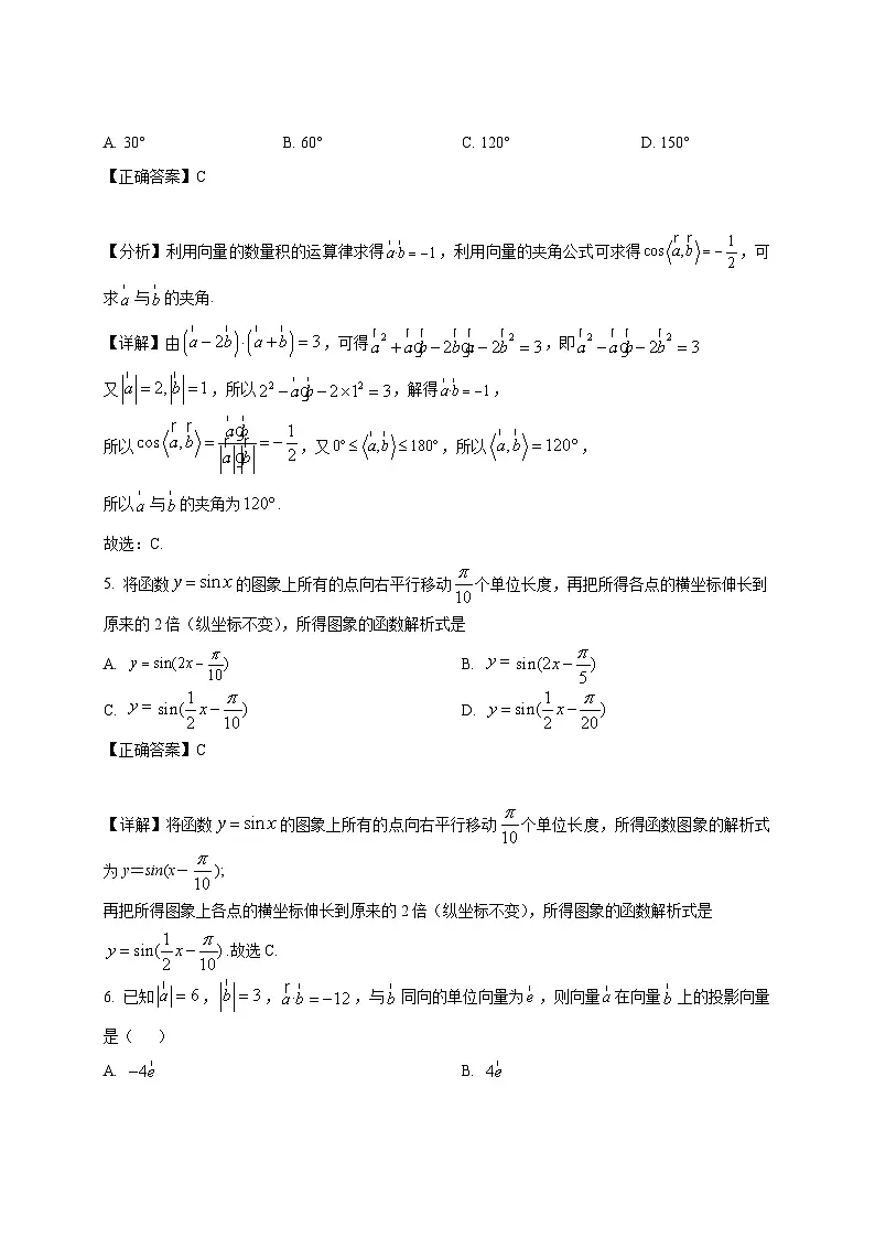 2024-2025学年宁夏银川市高一下册第一次月考数学质量检测试卷(附解析)第3页