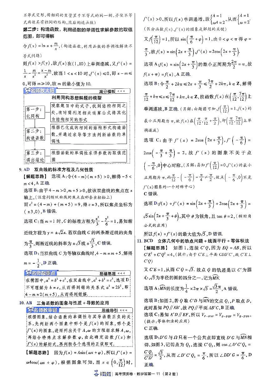 2025金考卷高考预测卷数学答案二(新高考)第3页