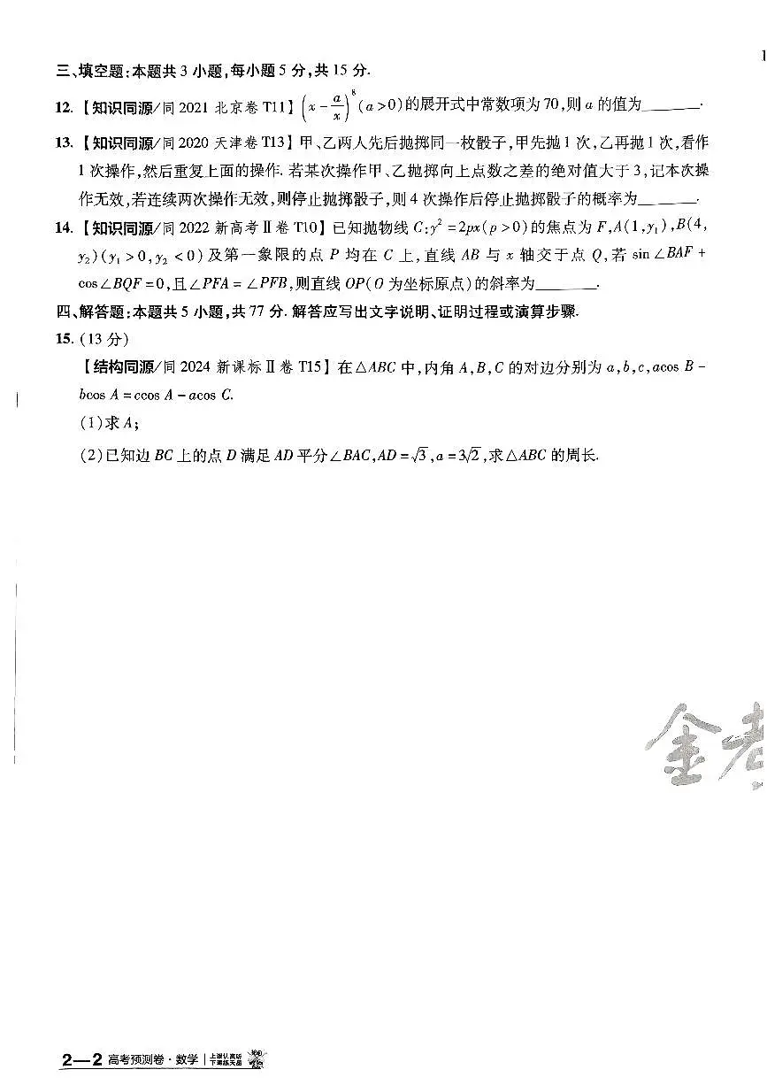 2025金考卷高考预测卷数学试卷二(新高考)第3页