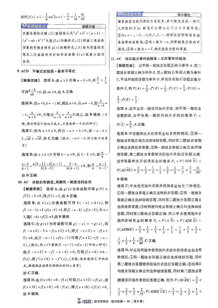 2025金考卷高考预测卷数学答案六(新高考)第3页