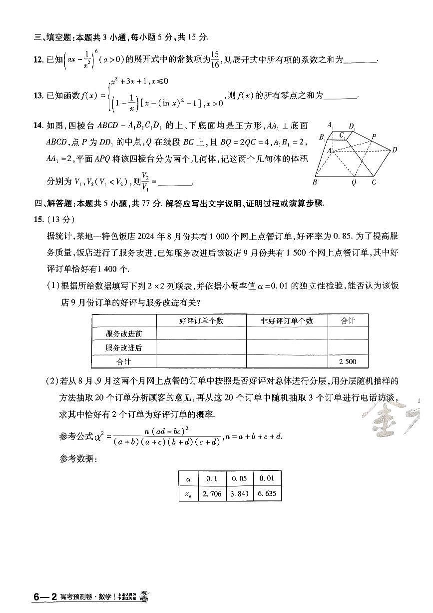 2025金考卷高考预测卷数学试卷六(新高考)第3页