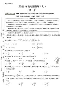 2025金考卷高考模拟预测卷数学试卷七（新高考）试题及答案