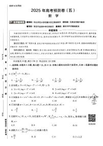 2025金考卷高考模拟预测卷数学试卷五（新高考）试题及答案